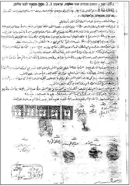 Sanad baya’ (Verkaufsurkunde) für Grundstücke in al-Araqib