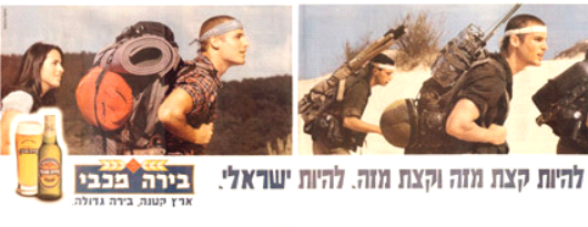 Ein bisschen von diesem und ein bisschen von jenem sein. Israeli sein. Maccabee Bier, kleines Land, großartiges Bier (Werbung für die israelische Biermarke «Maccabee»). Das Wort Maccabee (deutsch: Makkabäer) verweist auf ein jüdisches Geschlecht aus dem zweiten Jahrhundert vor unserer Zeitrechnung, das einen erfolgreichen Aufstand gegen das Seleukidenreich anführte und den geschändeten Jerusalemer Tempel neu weihte. Im modernem Hebräisch könnten sie als Kriegshelden gedeutet werden.